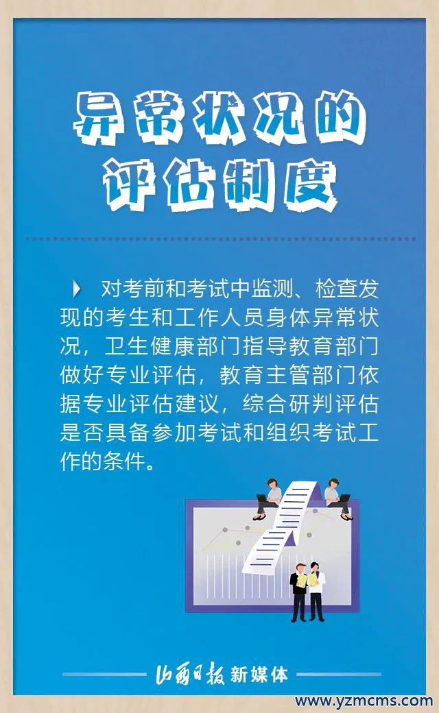 国家卫健委发布10条高考防疫关键措施