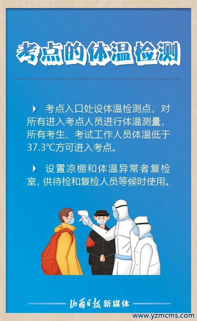 国家卫健委发布10条高考防疫关键措施