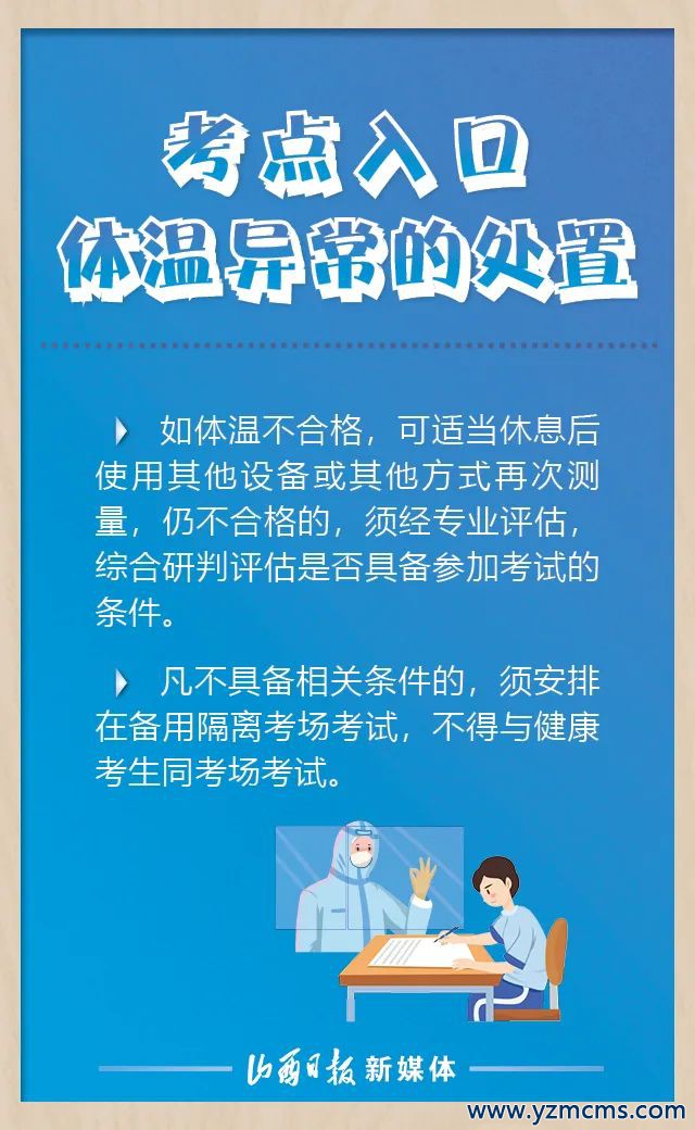 国家卫健委发布10条高考防疫关键措施