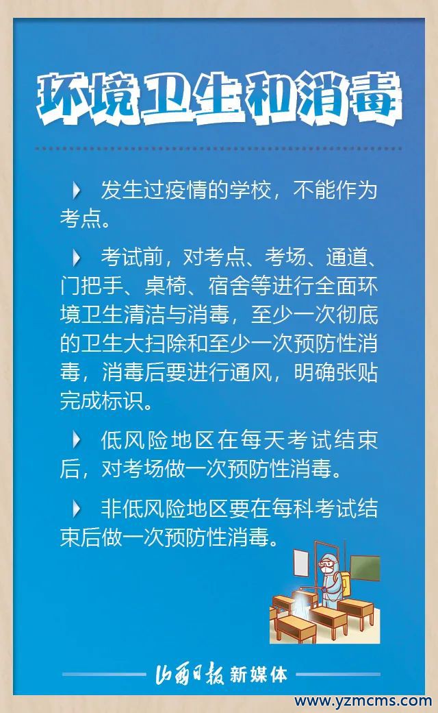 国家卫健委发布10条高考防疫关键措施