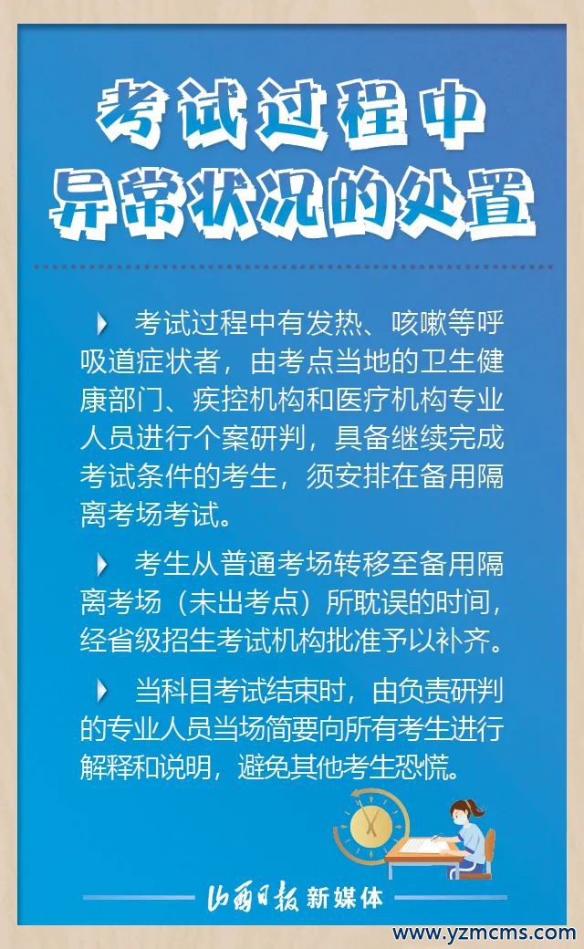 国家卫健委发布10条高考防疫关键措施