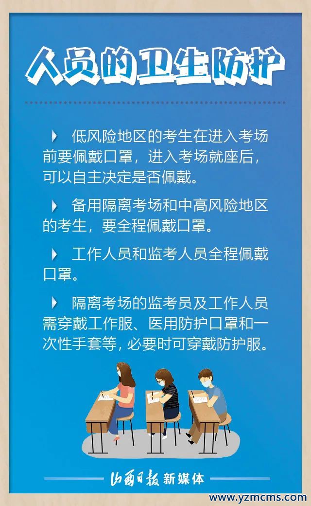 国家卫健委发布10条高考防疫关键措施